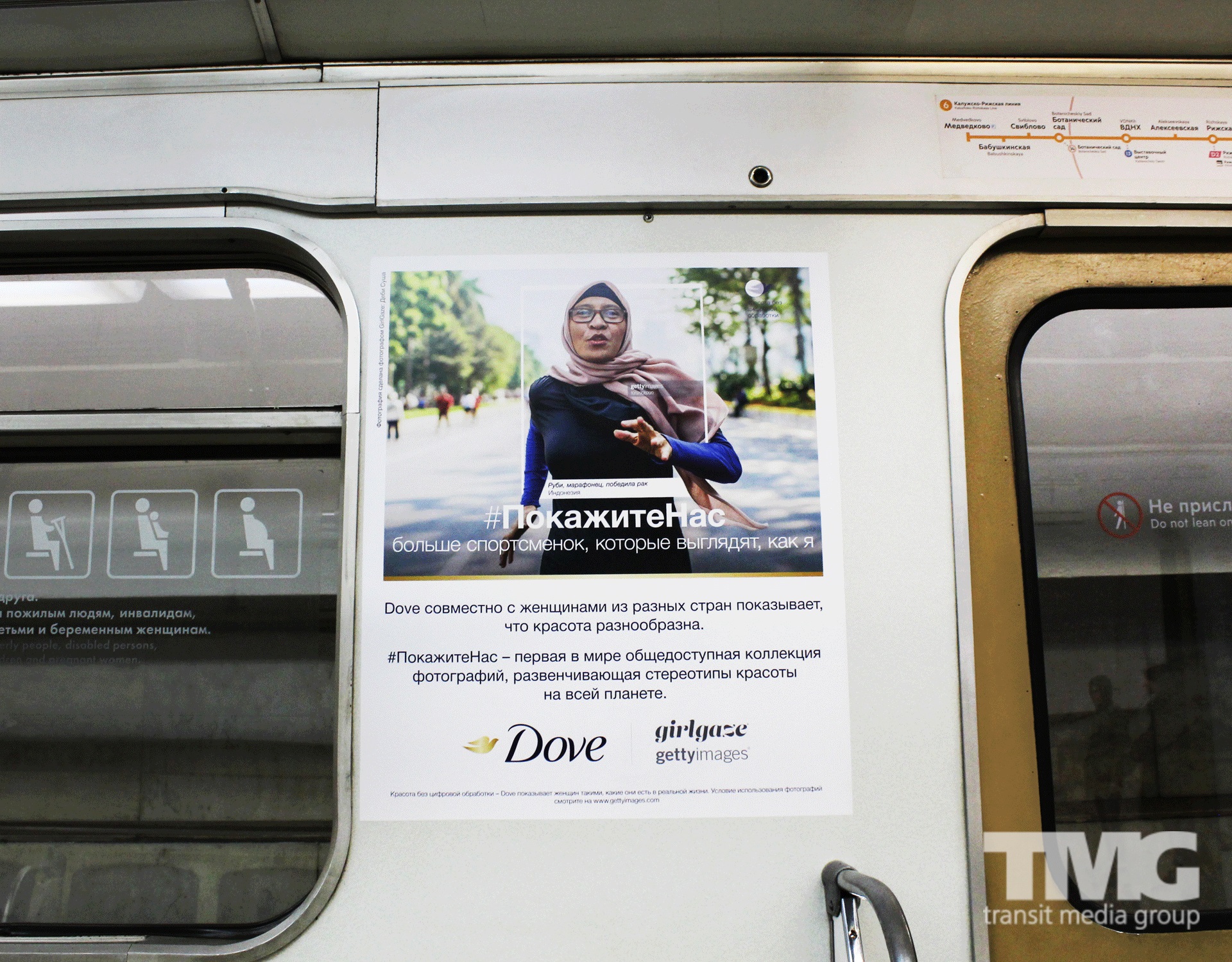 TMG Dove реклама в метро Москва