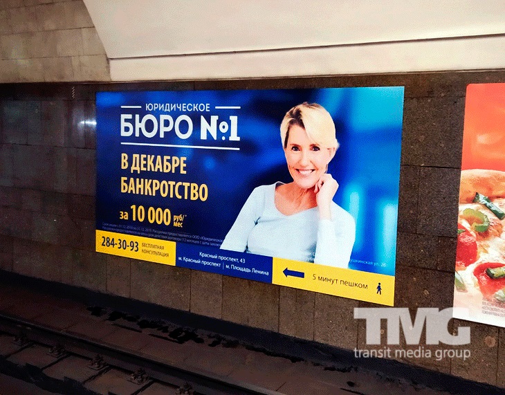 TMG Юридическое бюро №1 реклама в метро Новосибирск